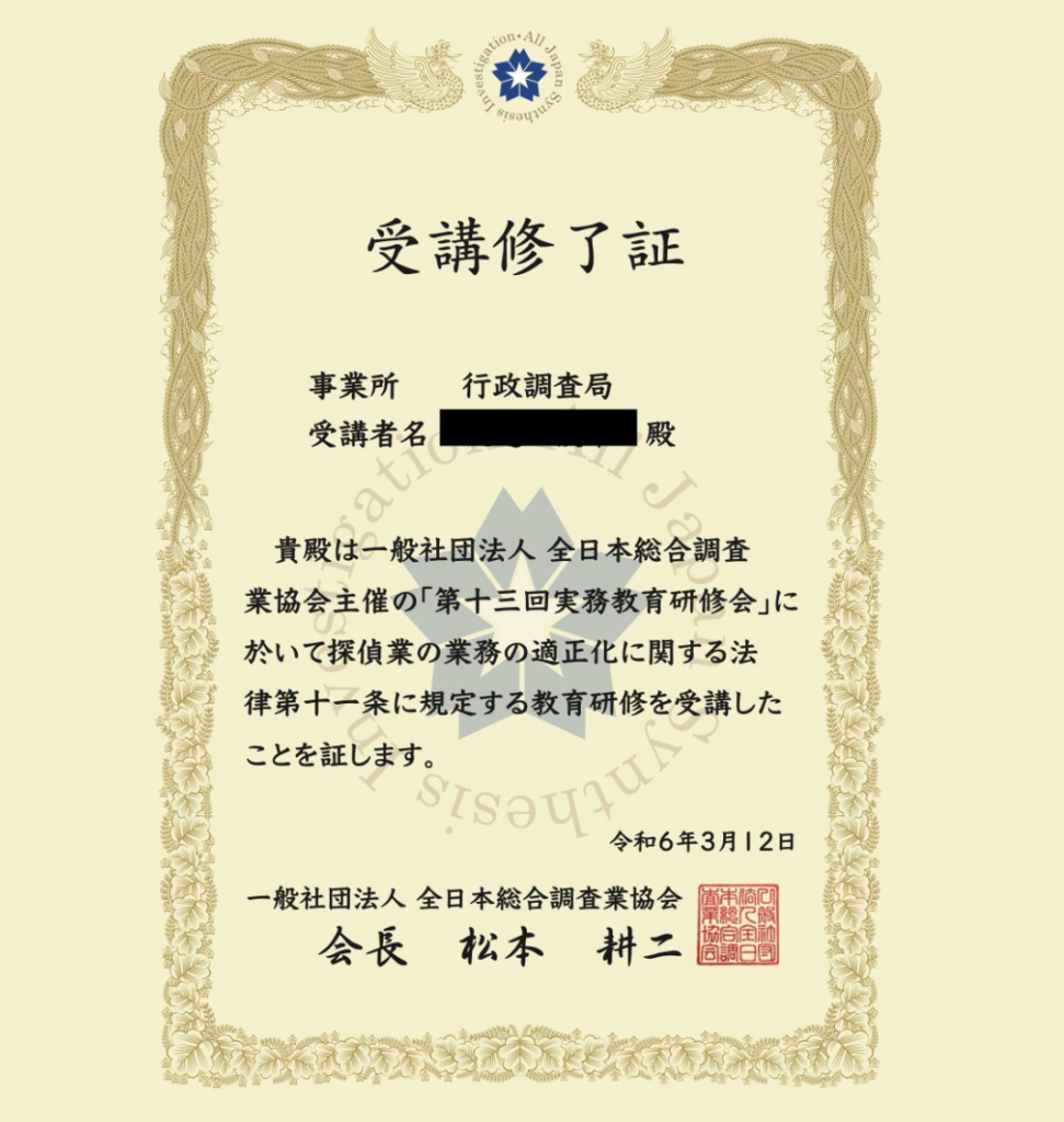 実務教育研修会