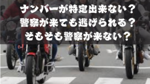 改造車の騒音