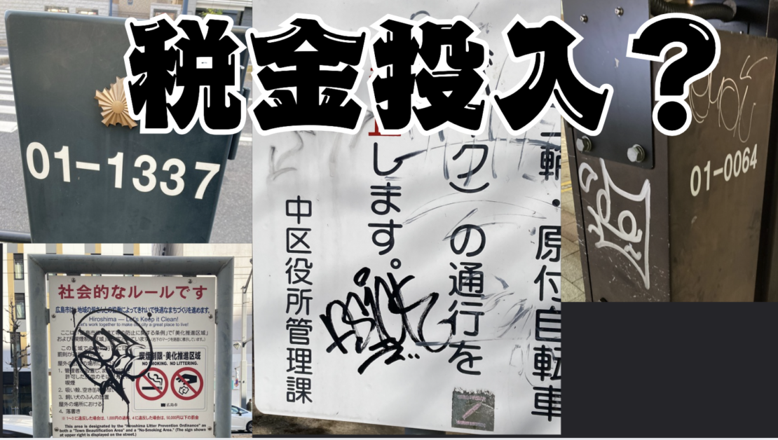 器物損壊・建造物損壊