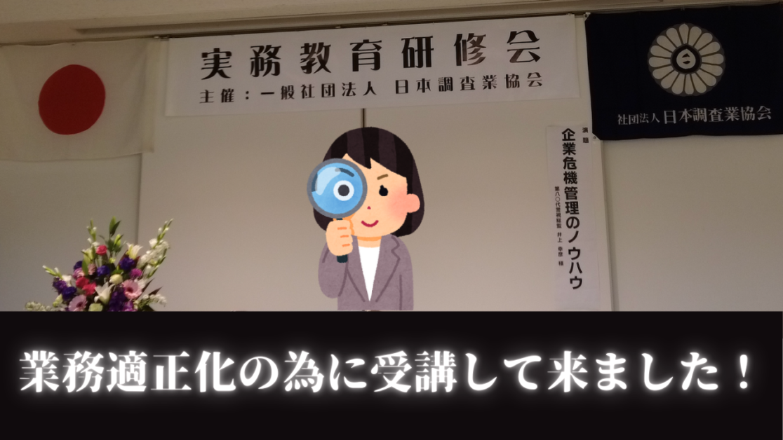 実務教育研修会